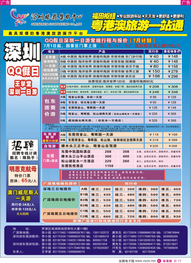 广东  r彩017  QQ假日：深圳一日游纯玩散拼、东莞专线（王学堂）彩17