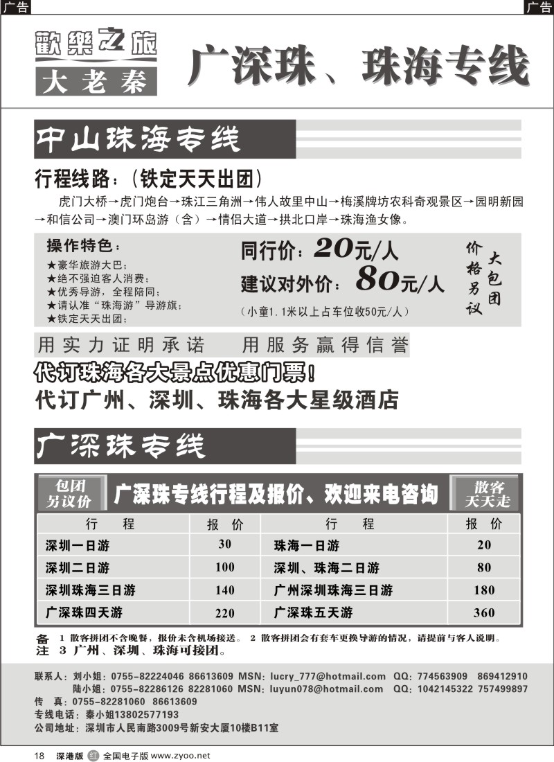 广东  r黑018  中山珠海、广深珠专线（大老秦）18