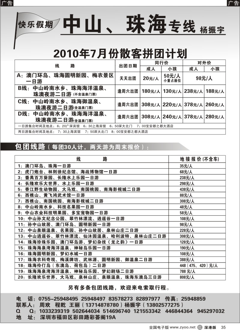 广东  r黑035  中山珠海（杨振宇）35