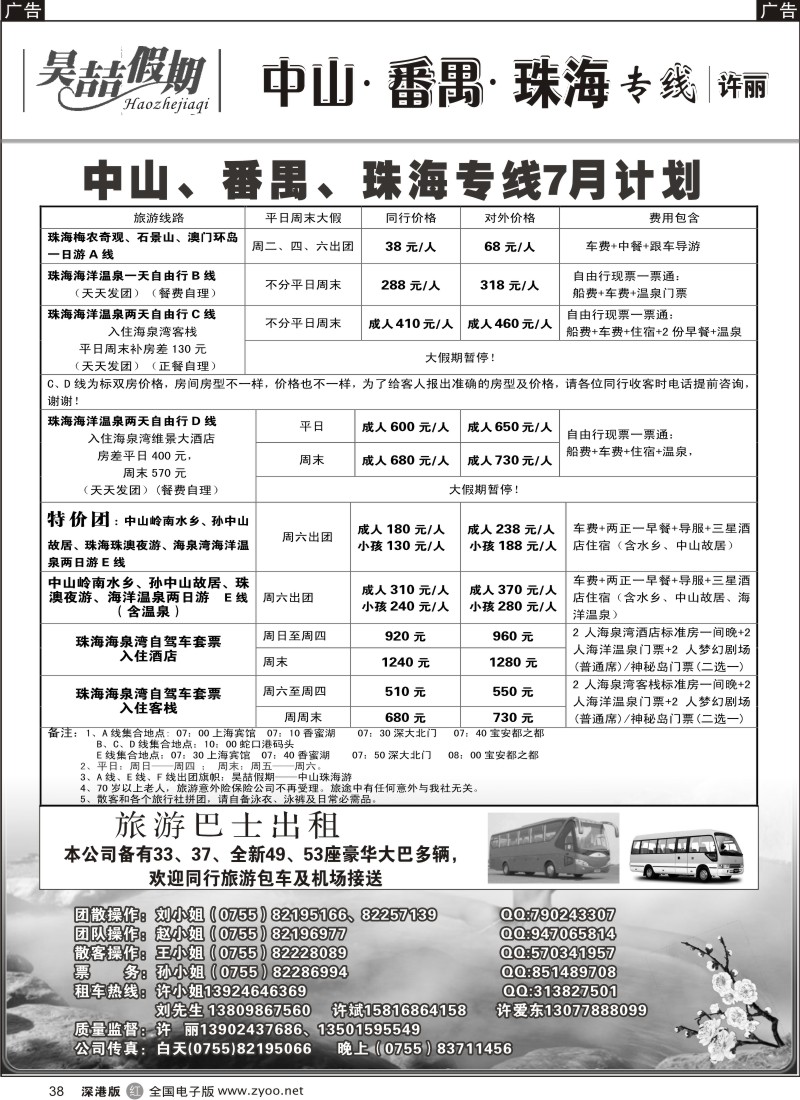 广东  r黑038  中山番禺珠海车队（许丽）38