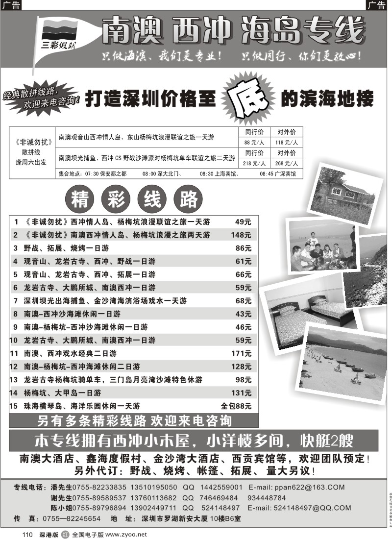 广东  r黑110  三彩假期—南澳西冲海岛专线110