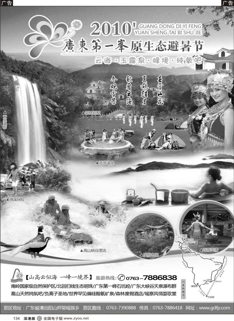 广东  r黑134  广东清远第一峰旅游风景区134