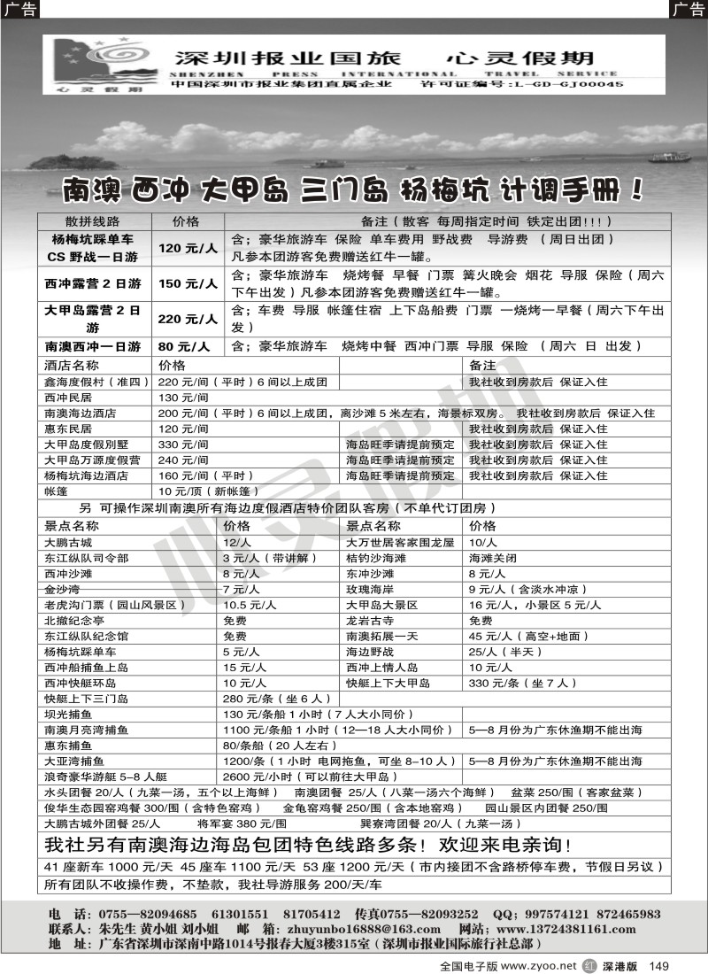 广东  r黑149  南澳西冲大甲岛杨梅坑海岛计调手册-心灵假期149
