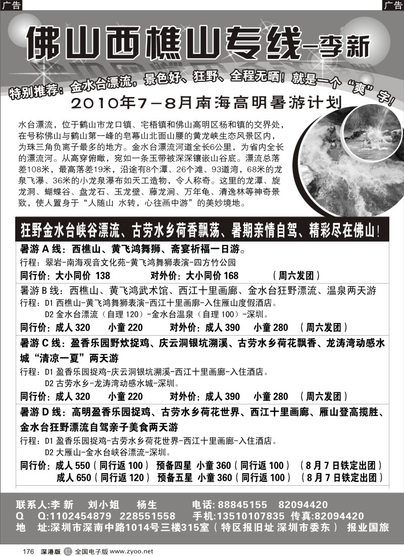 广东  r黑176  佛山西樵山专线-李新176