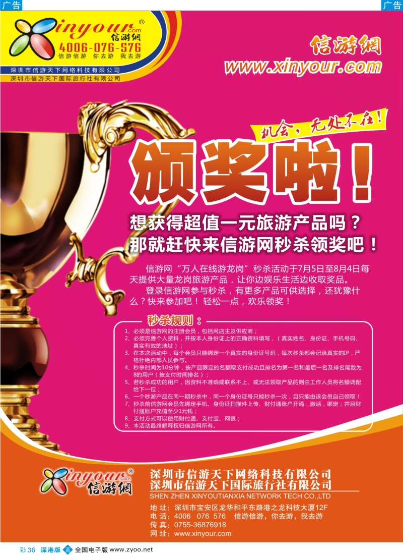 深圳  b彩036  信游网“万人在线游龙岗”7月5日秒杀开始...彩36