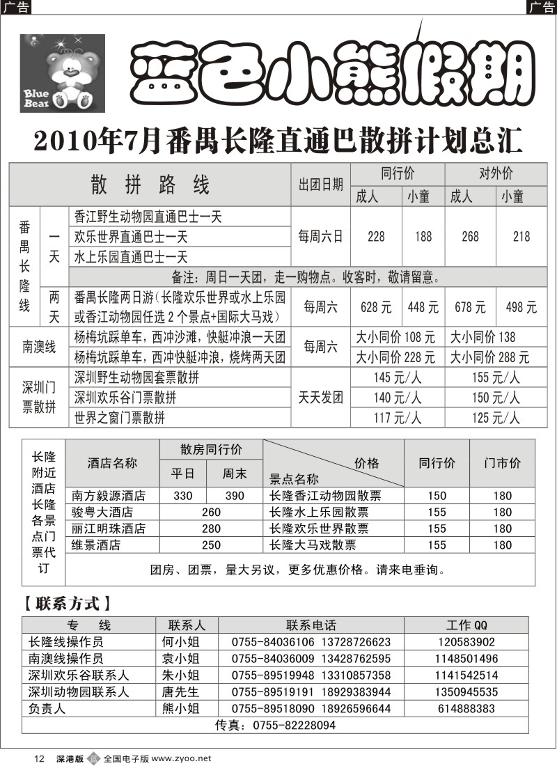 深圳  b黑012  小熊假期—番禺长隆、南澳西冲、深圳动物园、欢乐谷散拼12