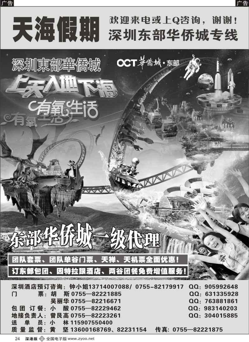 深圳  b黑024  东部华侨城票务中心—天海假期24