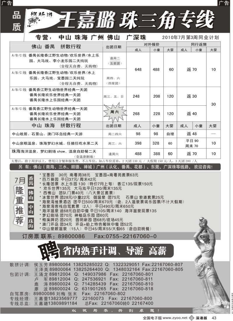 深圳  b黑043  翔麟游—珠三角专线（中山珠海佛山番禺）王嘉璐43