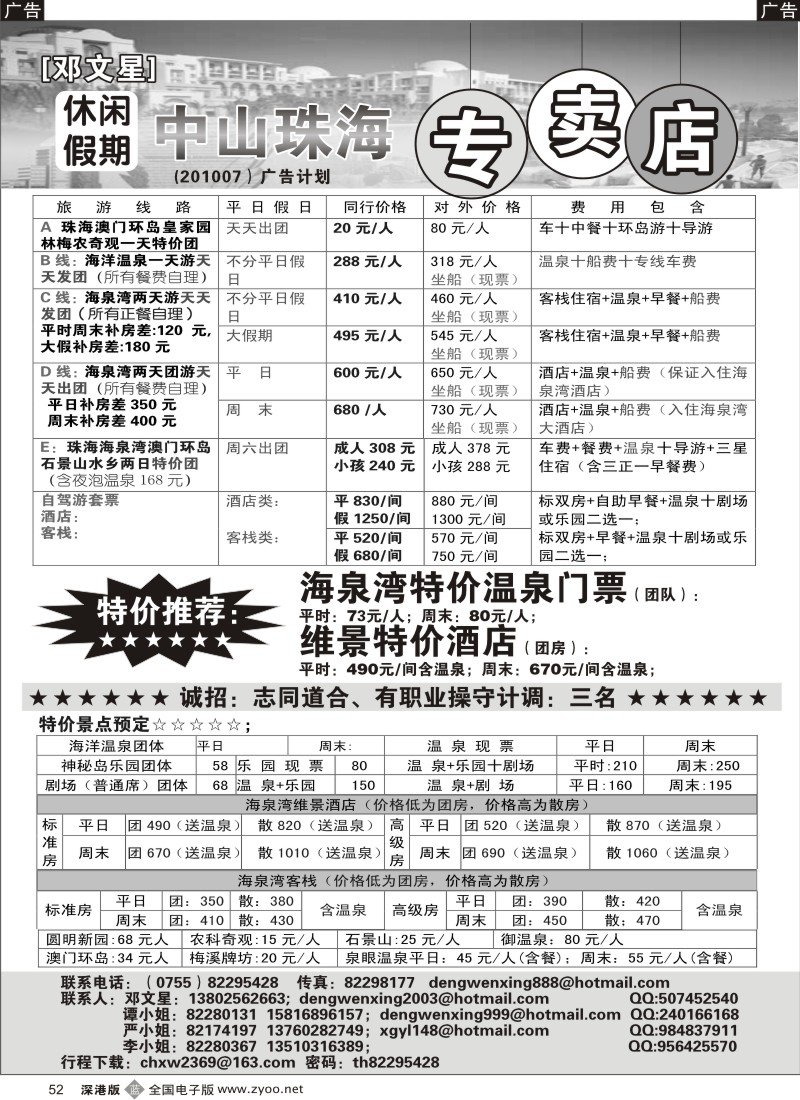 深圳  b黑052  邓文星珠海海泉湾特价／招聘52
