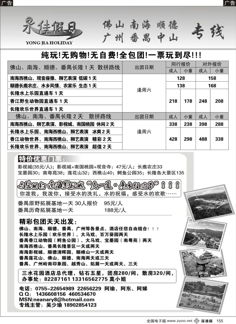 深圳  b黑155  番禺、南海、顺德、广州专线—永佳假日（阿瑜）155