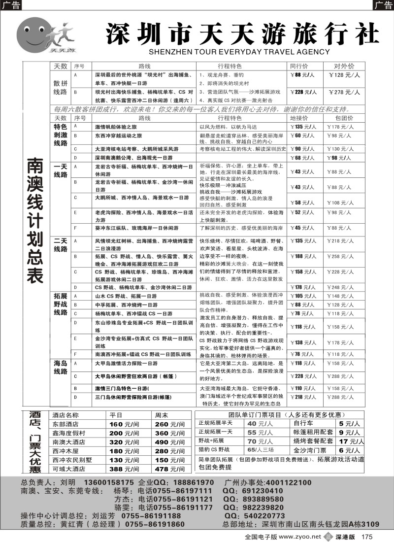 深圳  b黑175  天天游南澳专线批发中心（新线鹅公湾）175
