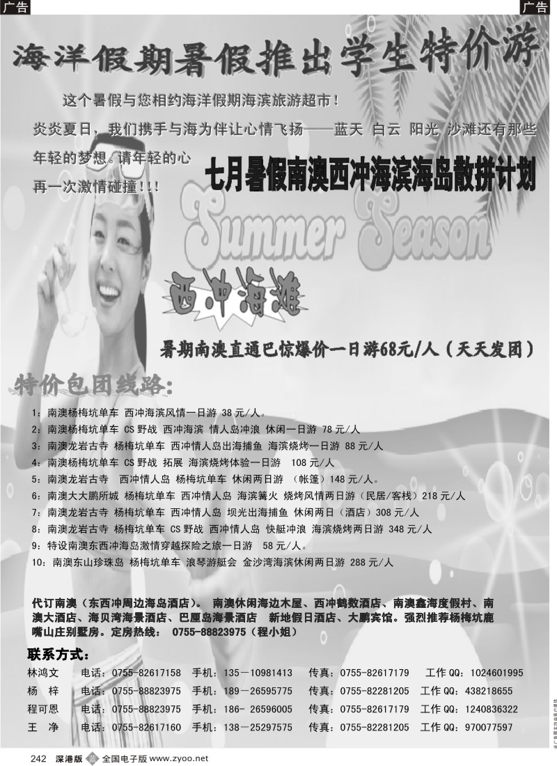 深圳  b黑242  海洋假期南澳西冲专线王净242