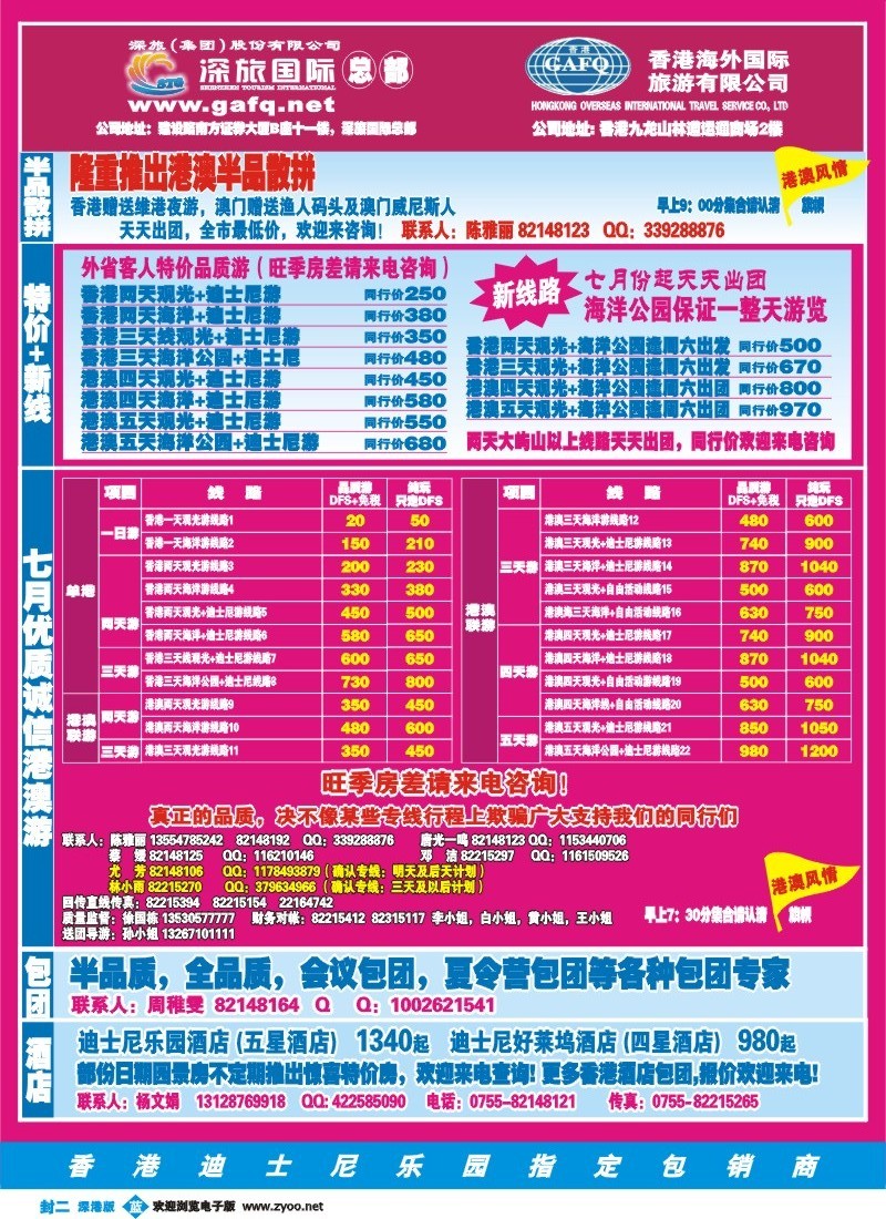 b0  港澳风情—港澳专线封二