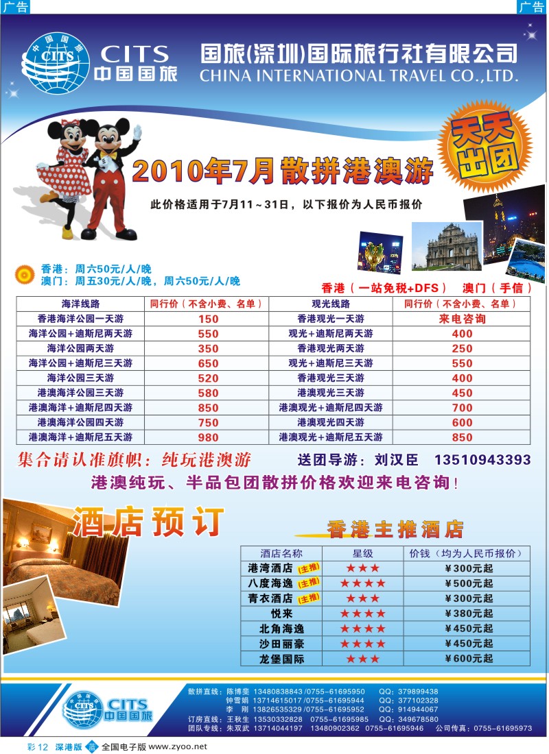 港澳  b彩012  中国国旅—港澳专线+港澳特价酒店彩12