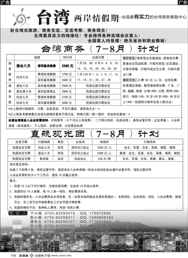 港澳  b黑156  台湾两岸情假期---专业台湾接地+商务天天发团156
