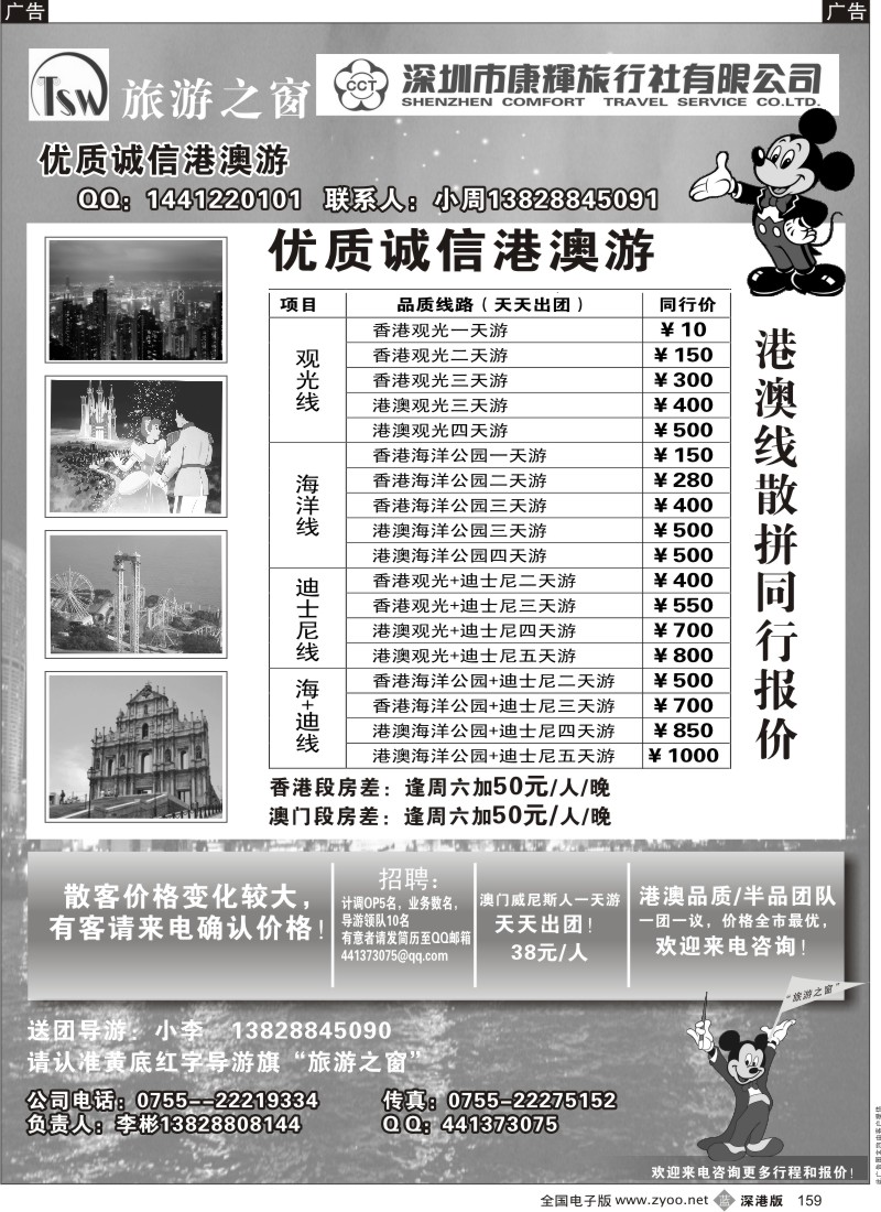港澳  b黑159  旅游之窗—港澳游操作中心／招聘159