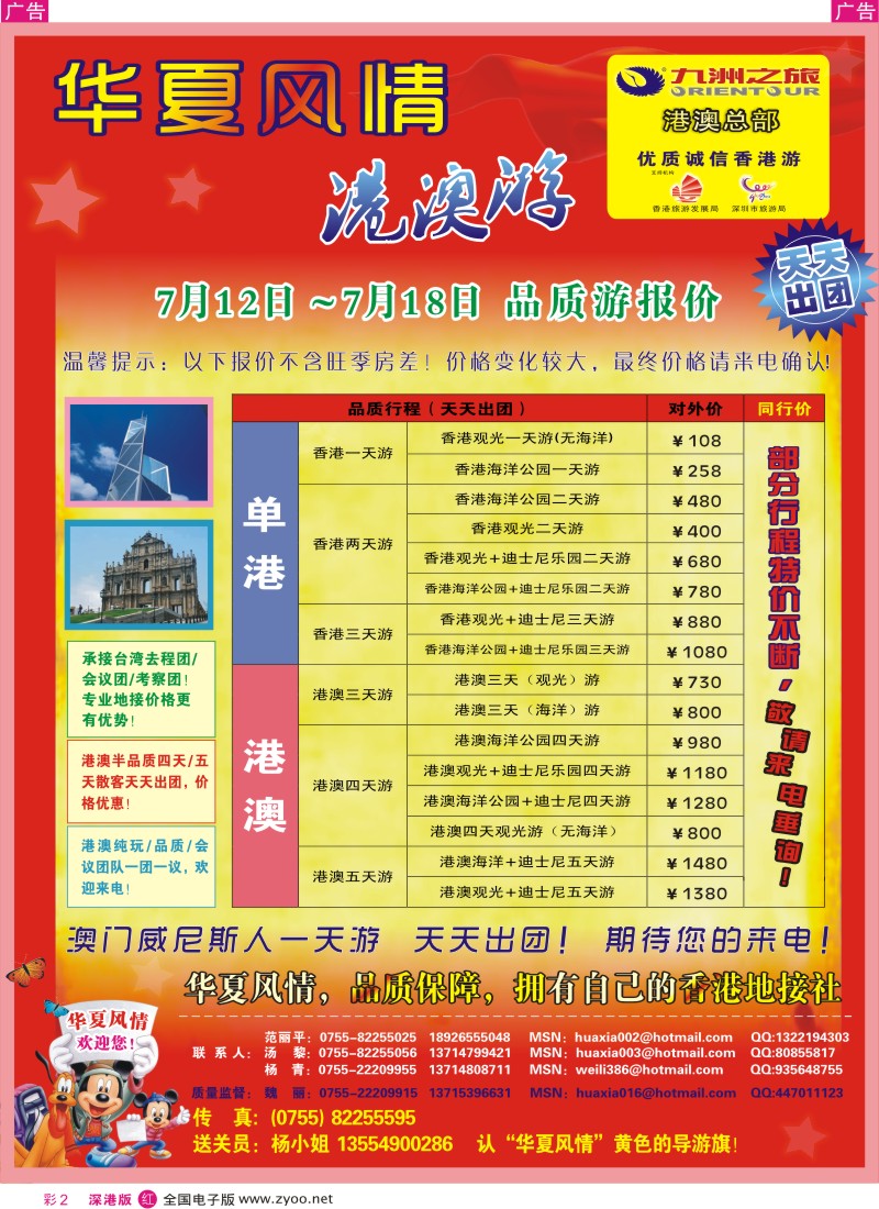 港澳  r彩002  九洲华夏风情—港澳专线彩2