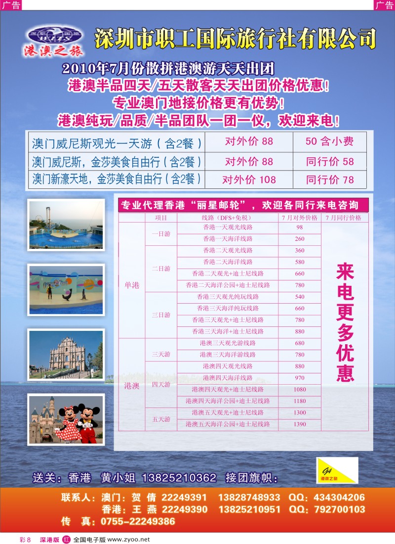 港澳  r彩008  深圳职工国旅-港澳专线（贺倩、王燕）彩8