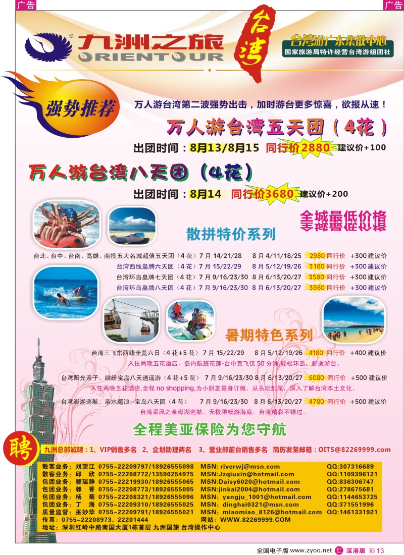港澳  r彩013  九洲国旅—广东台湾旅游集散中心（暑期计划）彩13