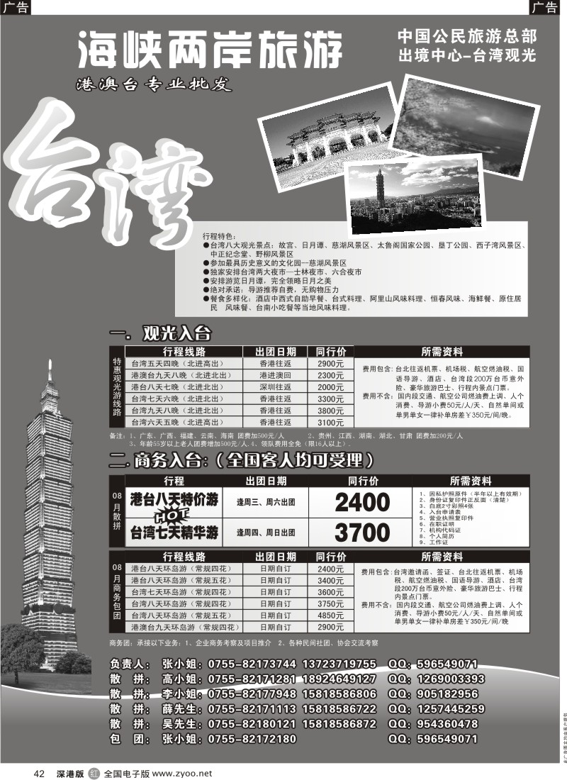 港澳  r黑042  台湾旅游集散7月计划42