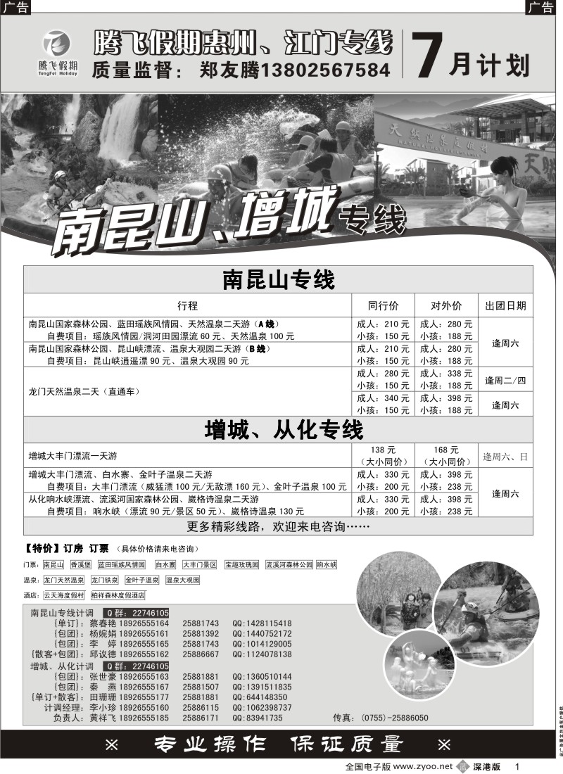 惠州  b黑001  郑友腾南昆山、增城专线1