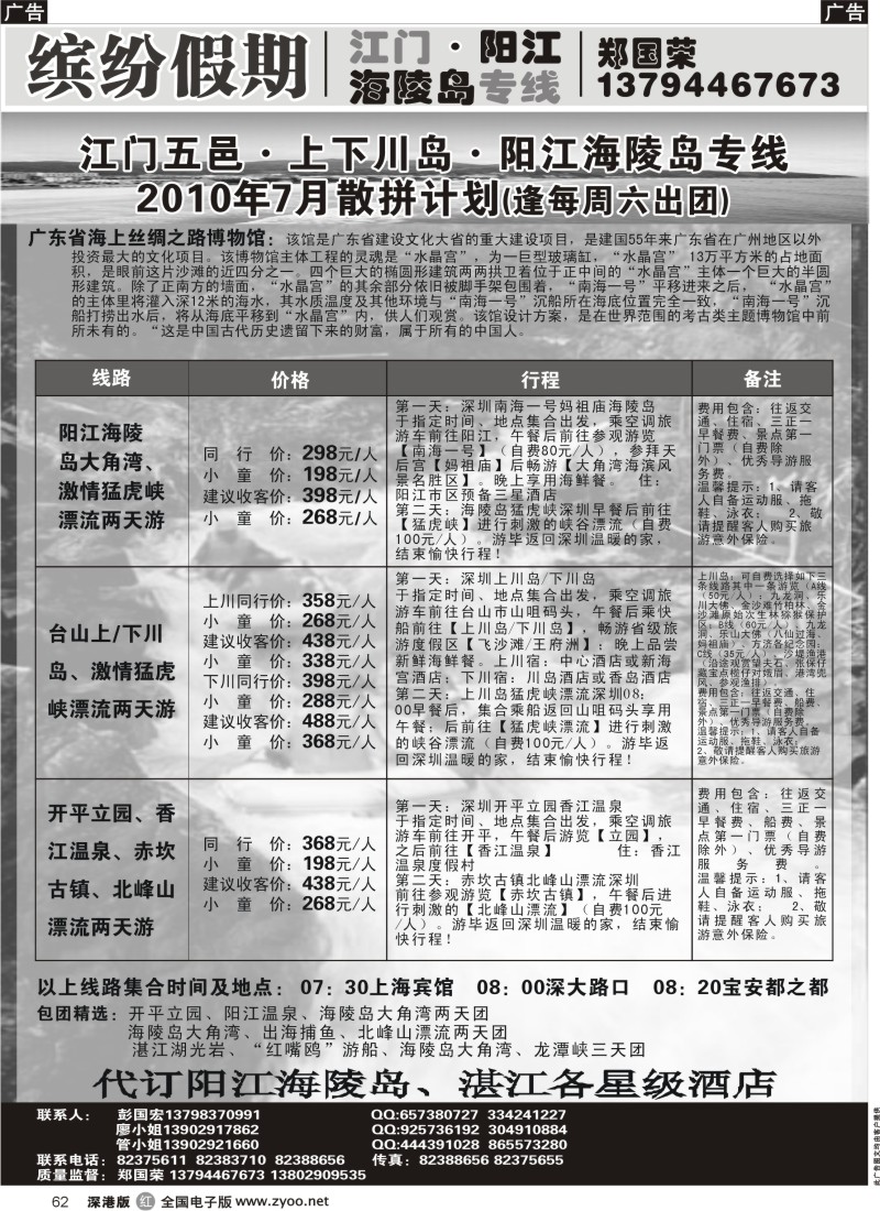 惠州  r黑062  缤纷假期—江门、阳江海陵岛线散拼计划（郑国荣、彭国宏）62