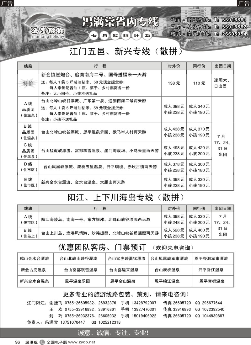 惠州  r黑096  冯满棠省内专线（江门、阳江专线）96