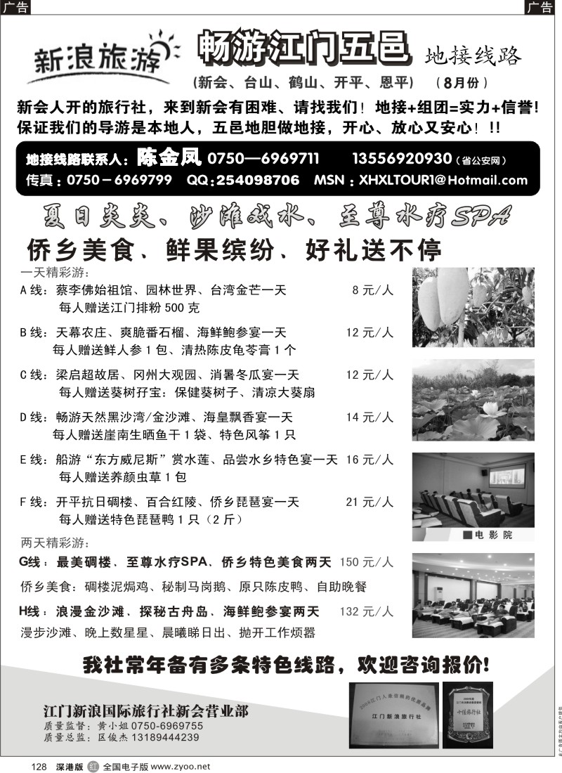 惠州  r黑128  江门五邑地接--新浪旅游128