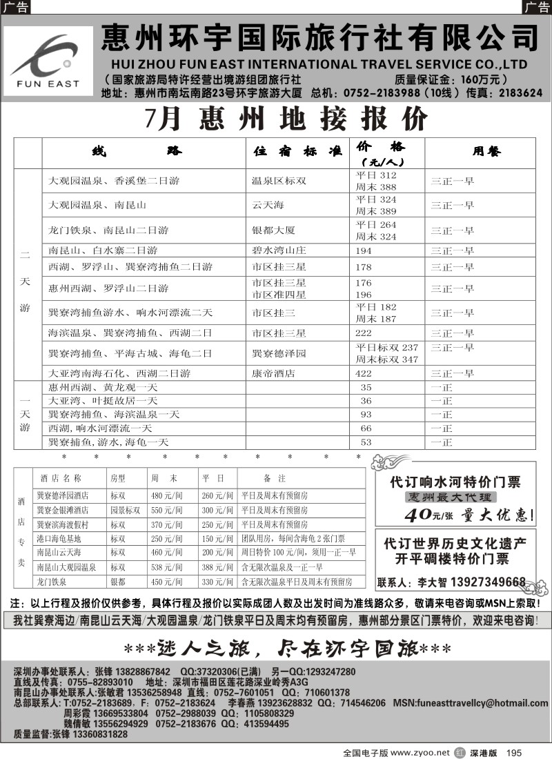 惠州  r黑195  惠州环宇（张峰）7月地接报价195