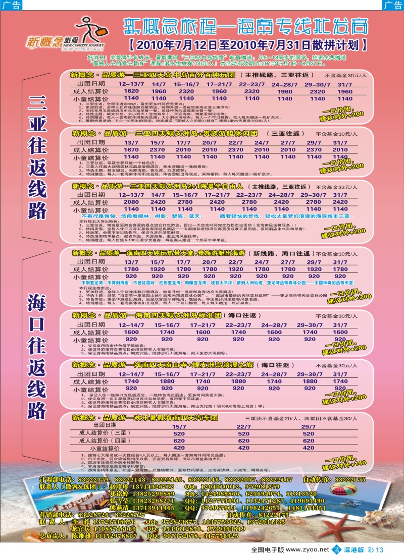 海南  b彩013  新概念旅程—海南专线—陈维雄彩13