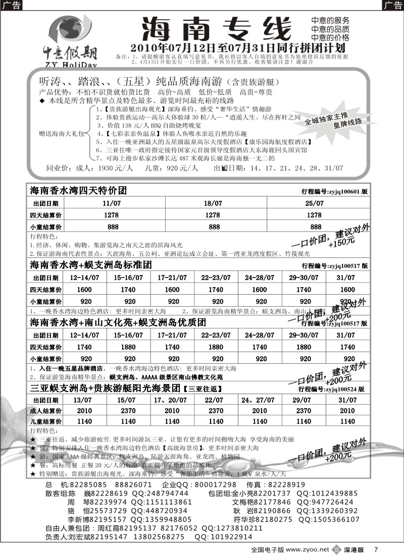海南  b黑007  中意假期—海南专线（刘宏斌）7