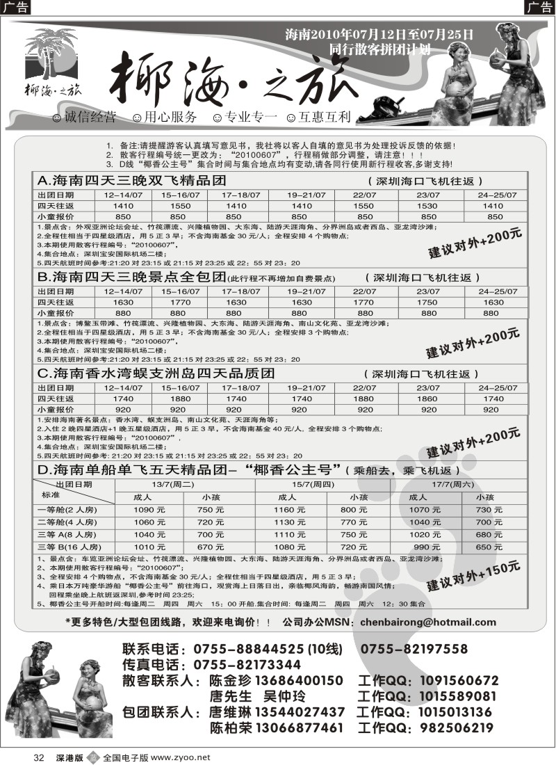 海南  b黑032  椰海之旅-新推“海南单船单飞”产品-散客计划（陈柏荣）32