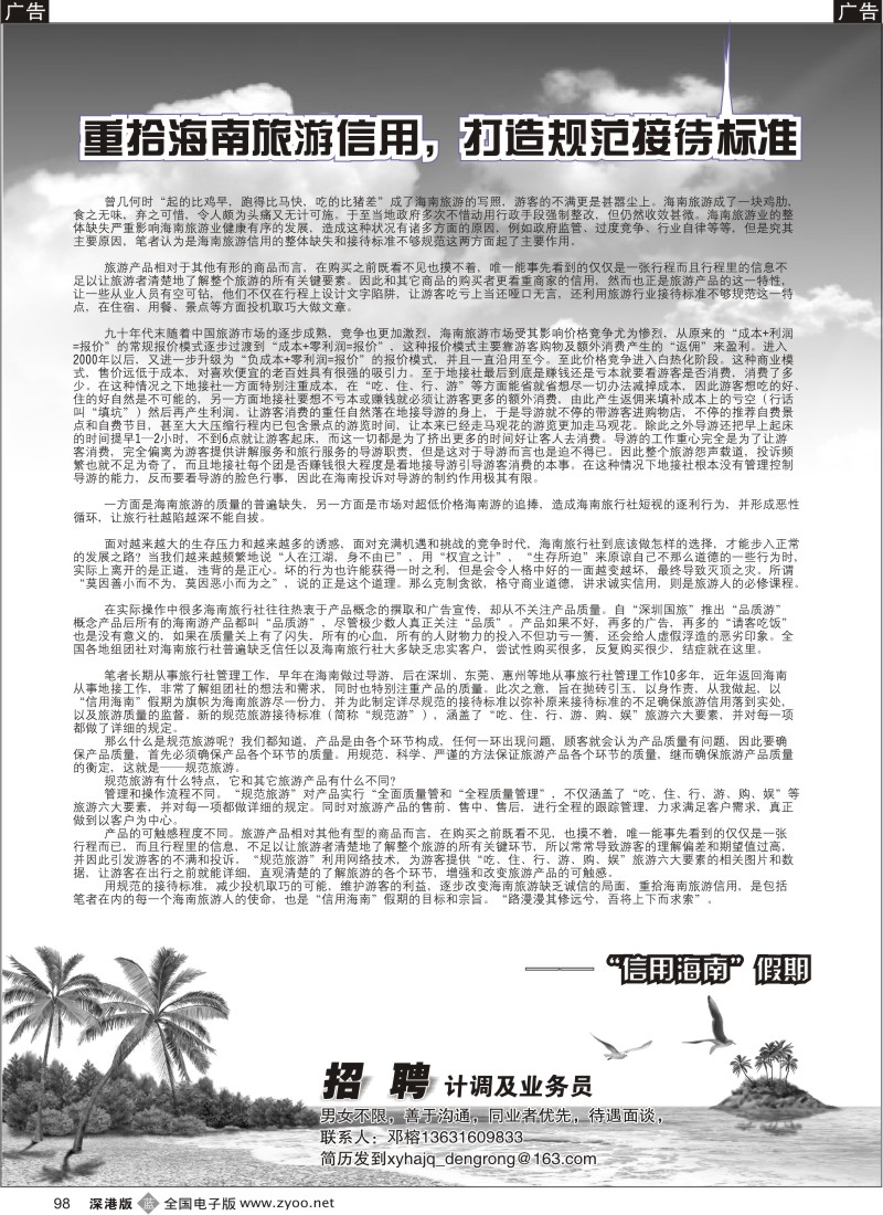 海南  b黑098  信用海南假期98