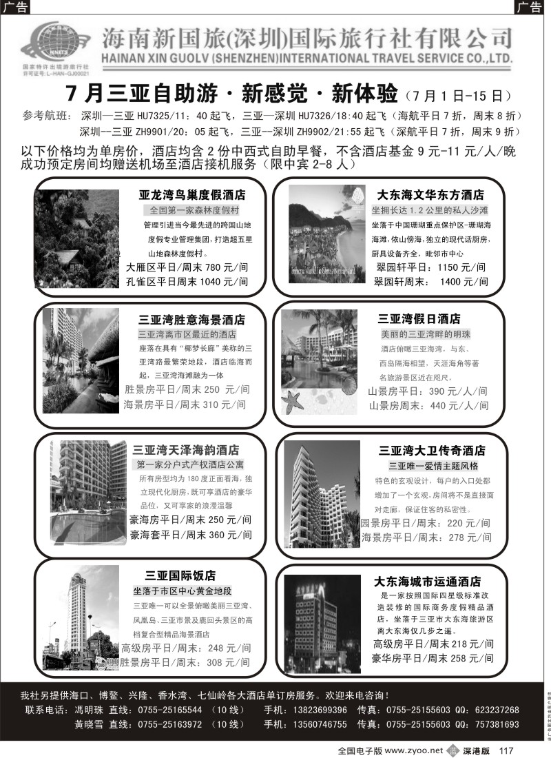 海南  b黑117  三亚自由人超市新鲜出炉（冯明珠）117