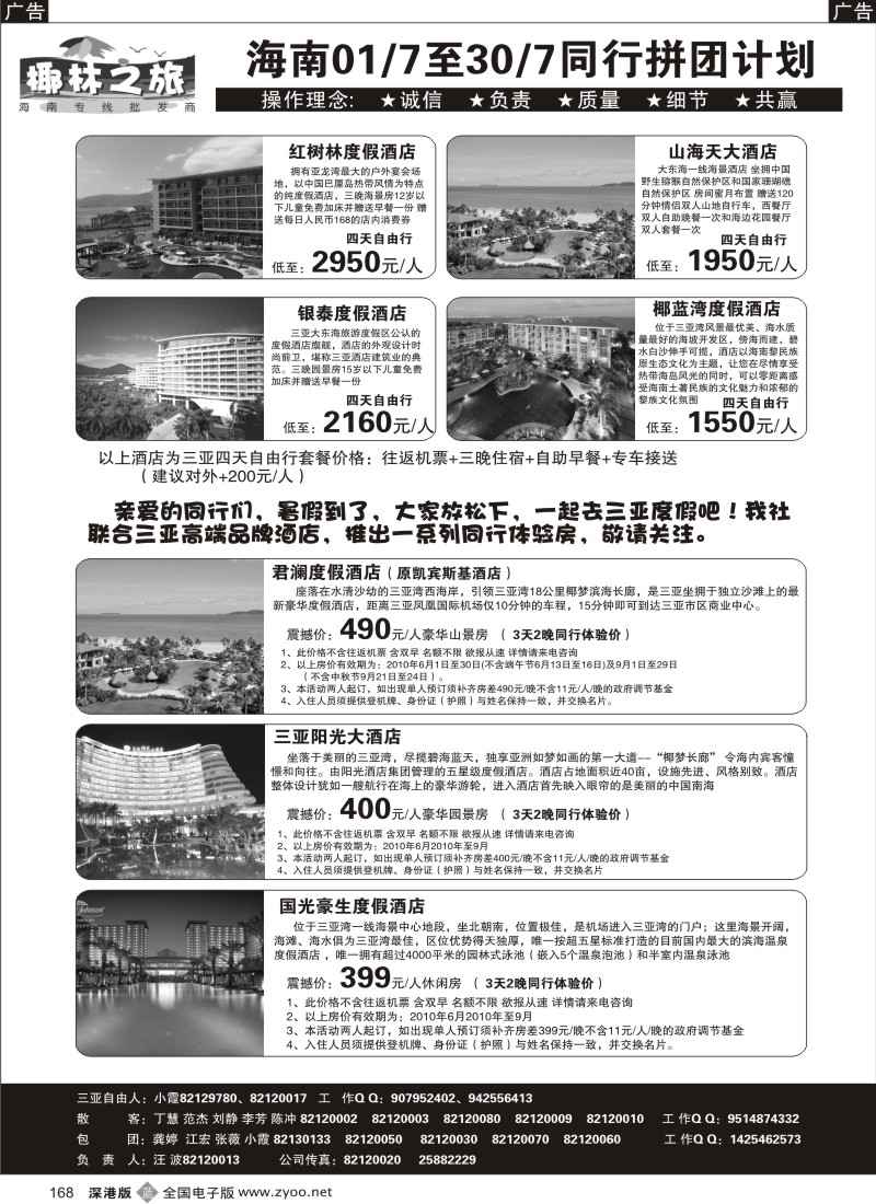 海南  b黑168  椰林之旅—海南专线（汪波）168
