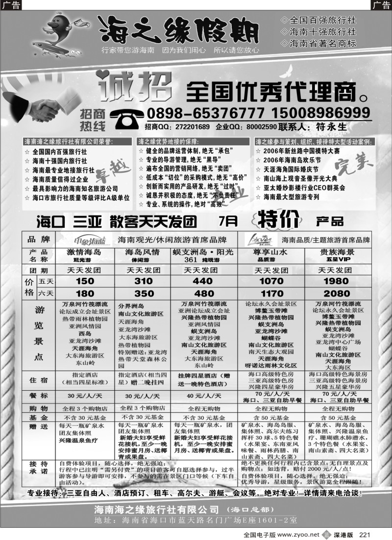 海南  b黑221  海南海之缘假期（海口总部）221