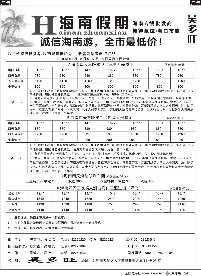 海南  b黑241  海南假期（吴多旺）241