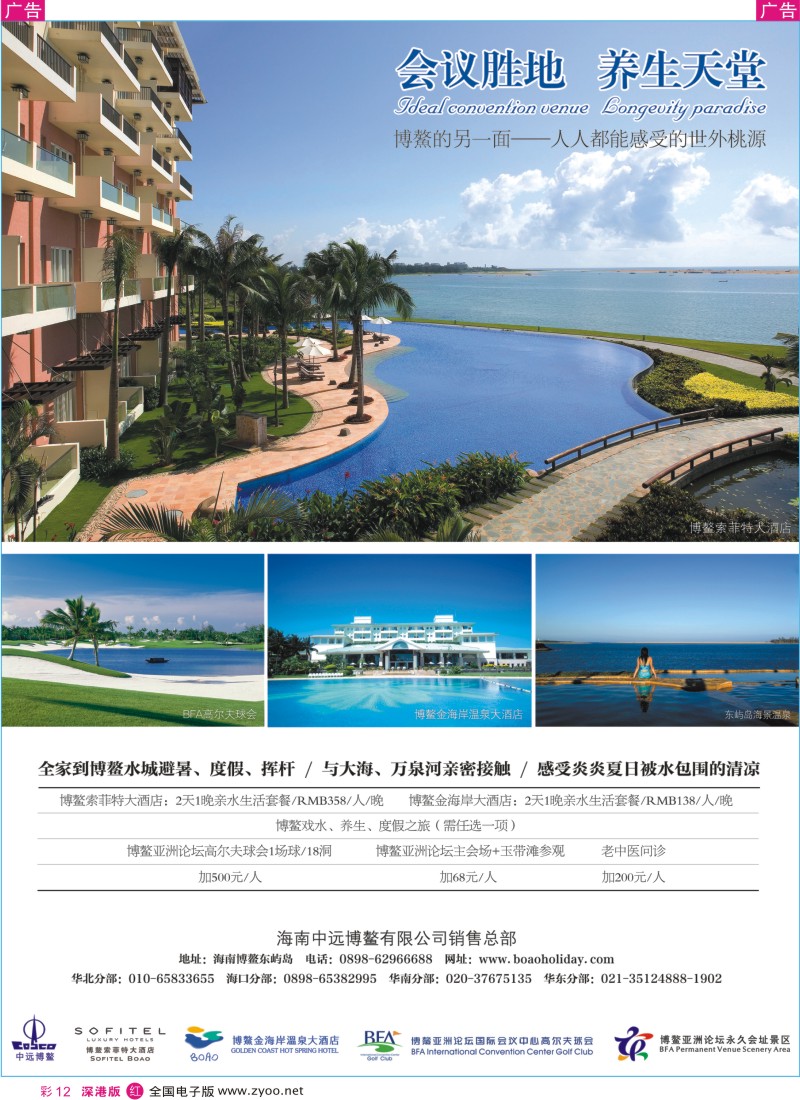 海南  r彩012  海南博鳌索菲特大酒店彩12