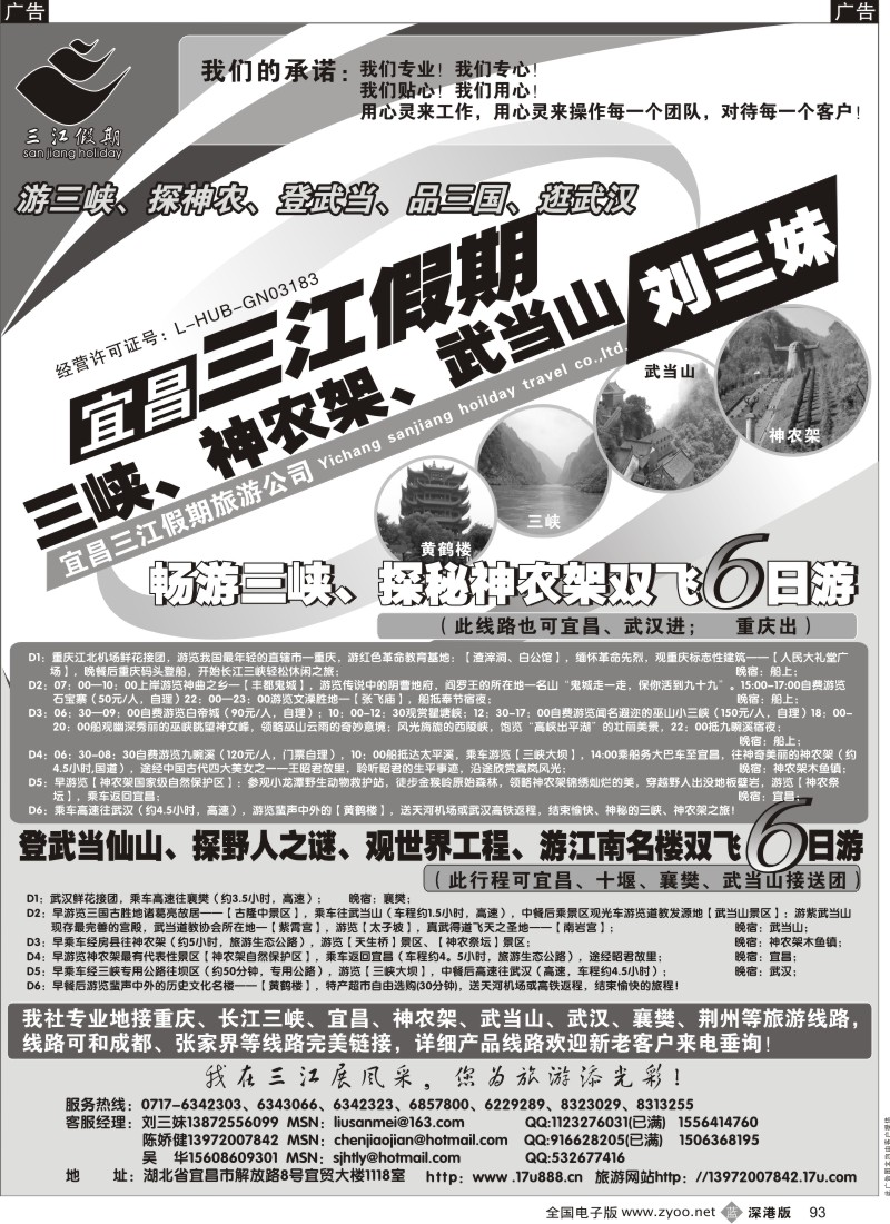 三峡  b黑093  长江三峡、神农架、武当山（三江假期刘三妹）93
