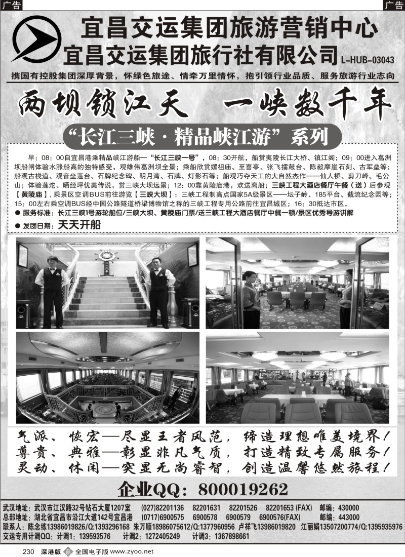 三峡  b黑230  宜昌交运集团230
