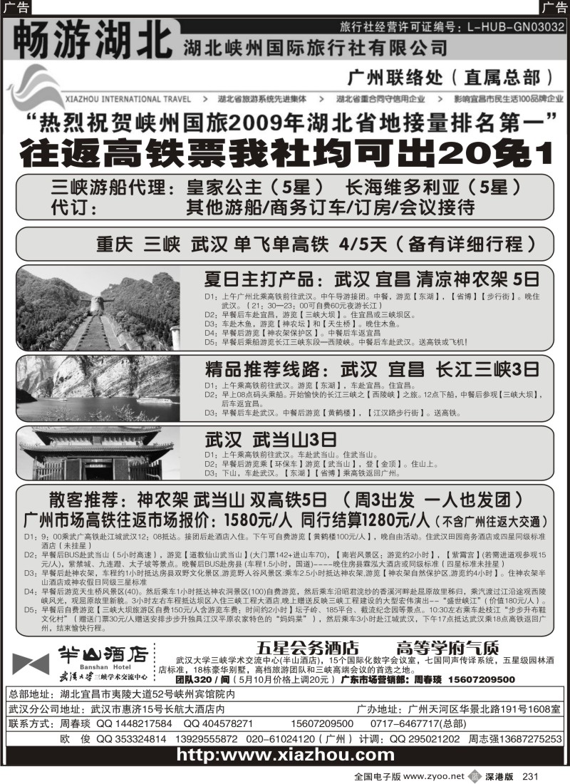 三峡  b黑231  畅游湖北（湖北峡州国旅）231