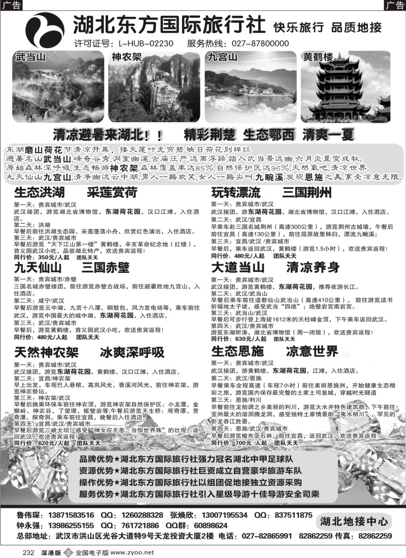 三峡  b黑232  湖北东方--专业地接232