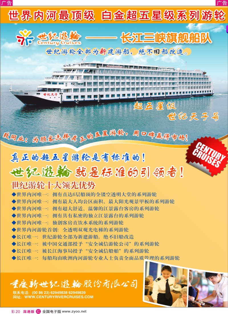 三峡  r彩020  世纪游轮—韩涛彩20