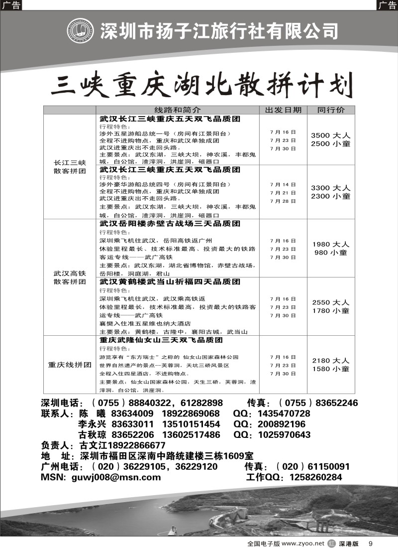 三峡  r黑009  三峡湖北专线（古文江）9
