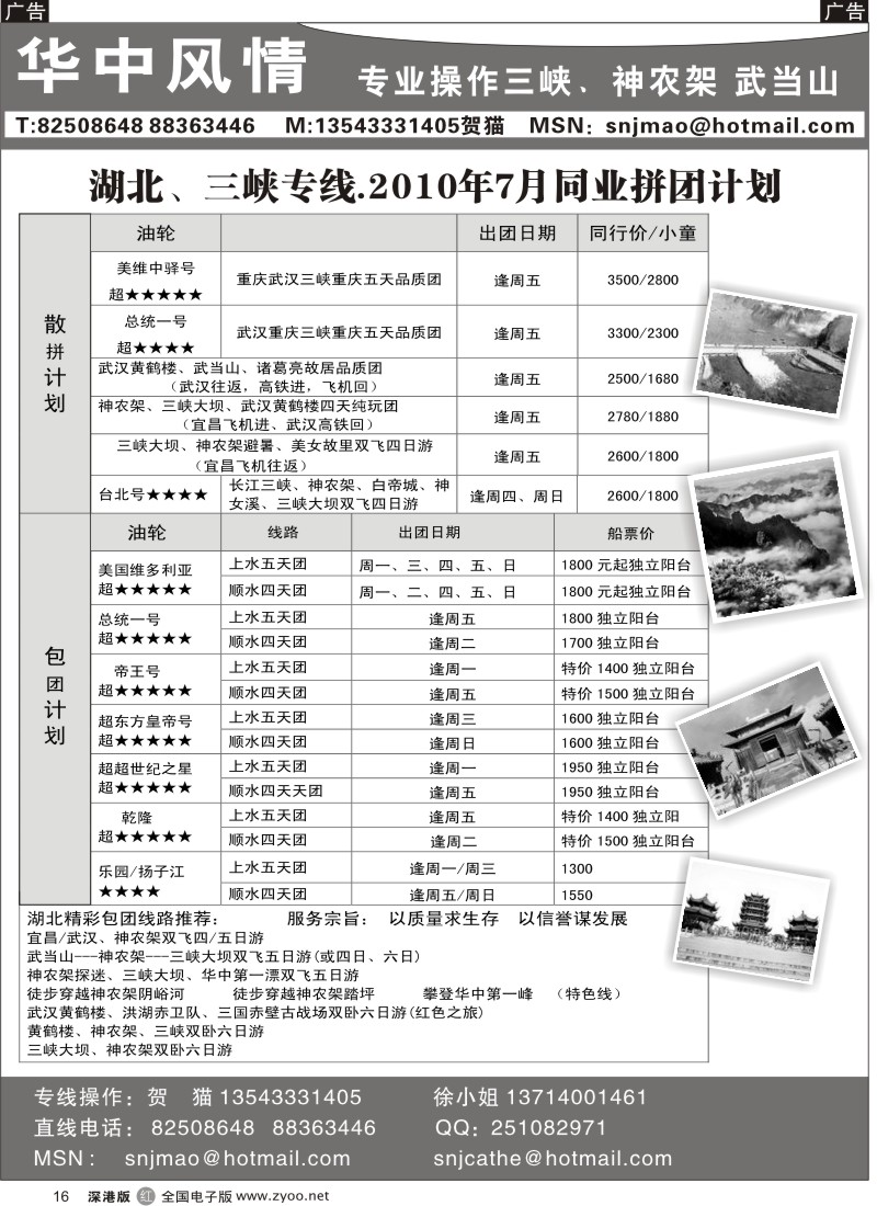 三峡  r黑016  华中风情（贺猫）16