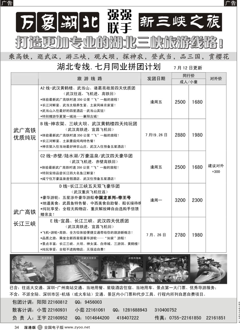 三峡  r黑034  万象湖北—新三峡之旅（王宇）34