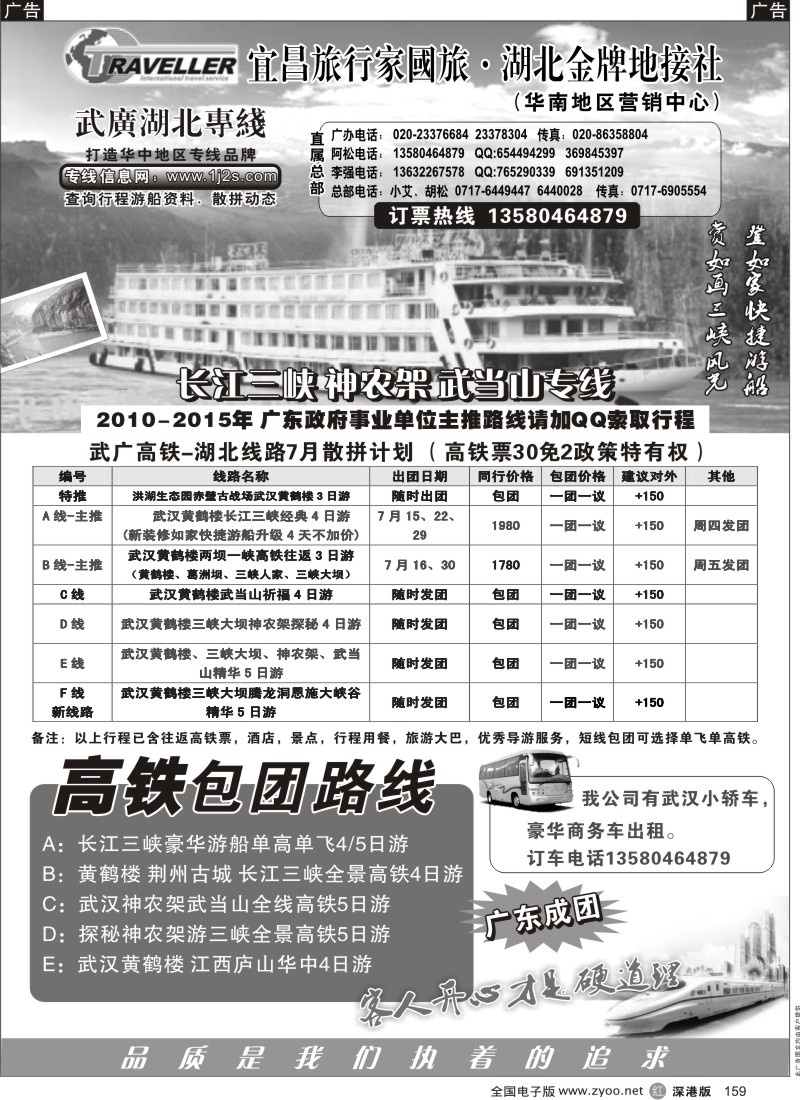 三峡  r黑159  湖北武广专线（长江三峡、神农架、武当山）159