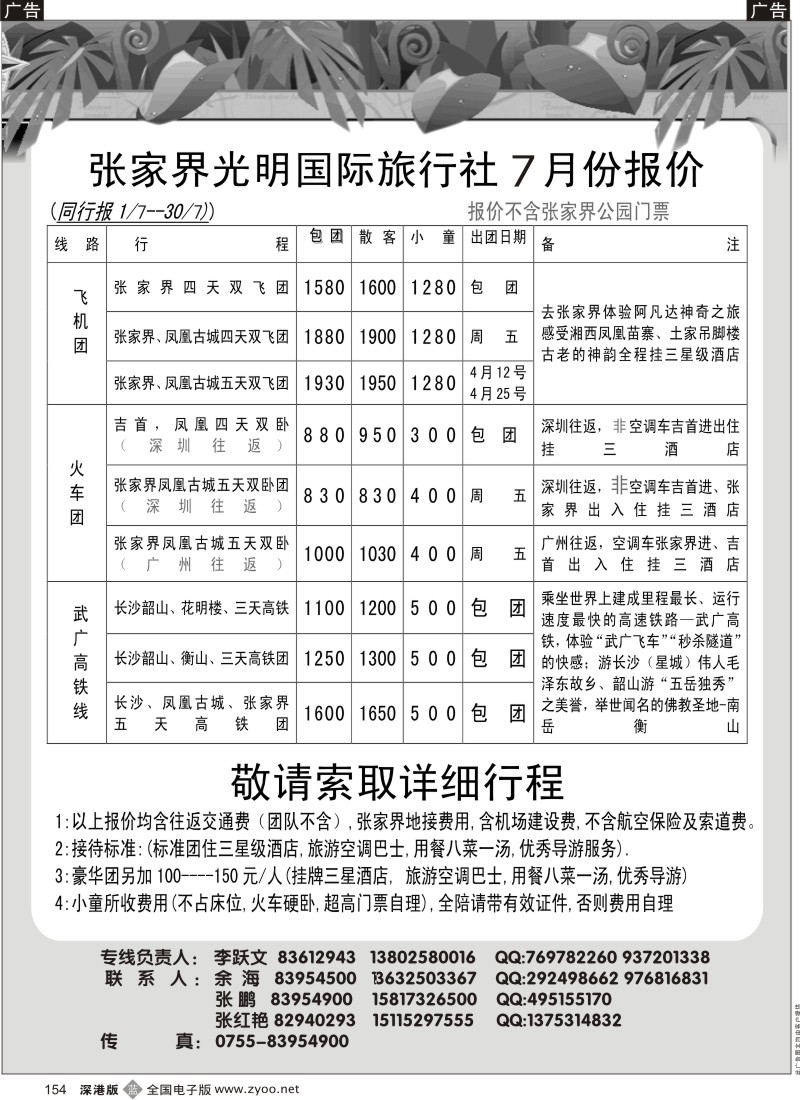 湖南  b黑154  湖南专线李跃文154