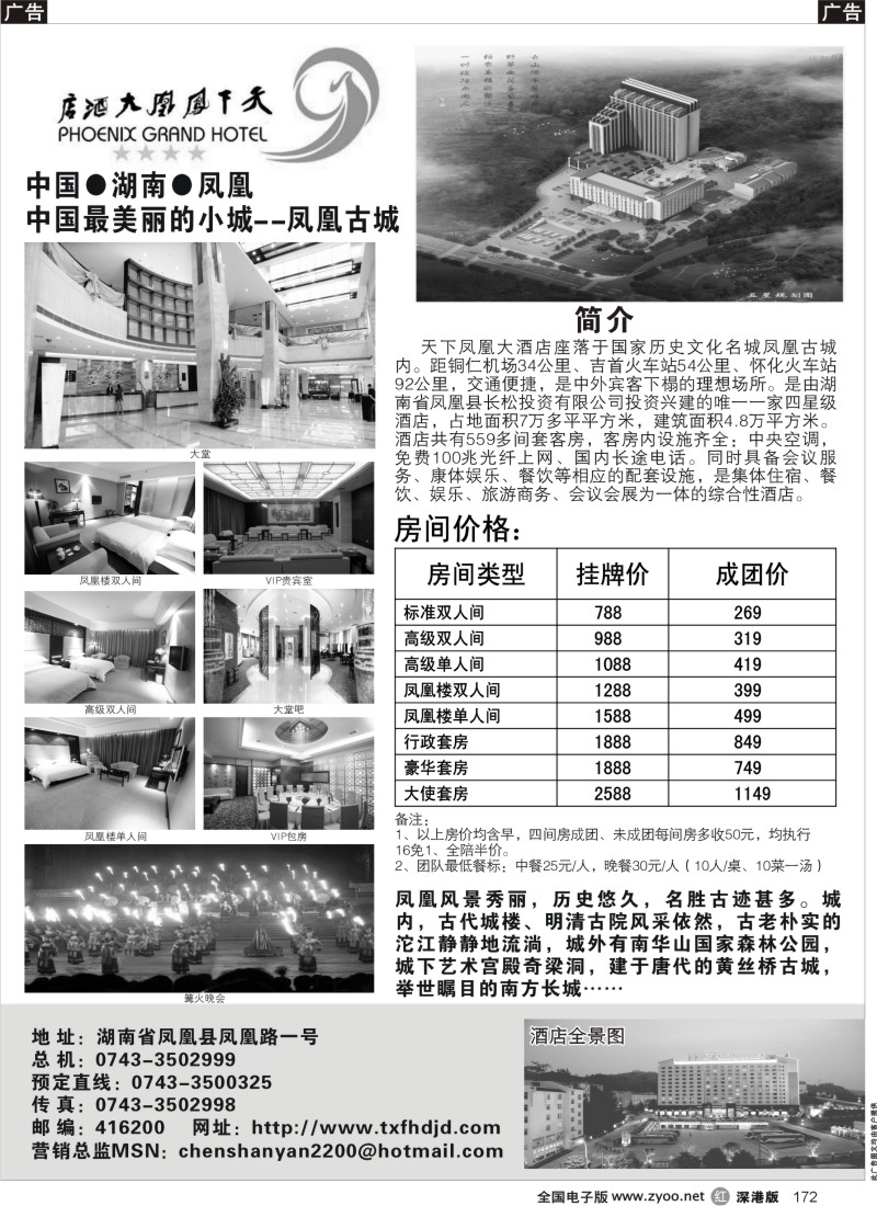 湖南  r黑172  湖南天下凤凰大酒店172