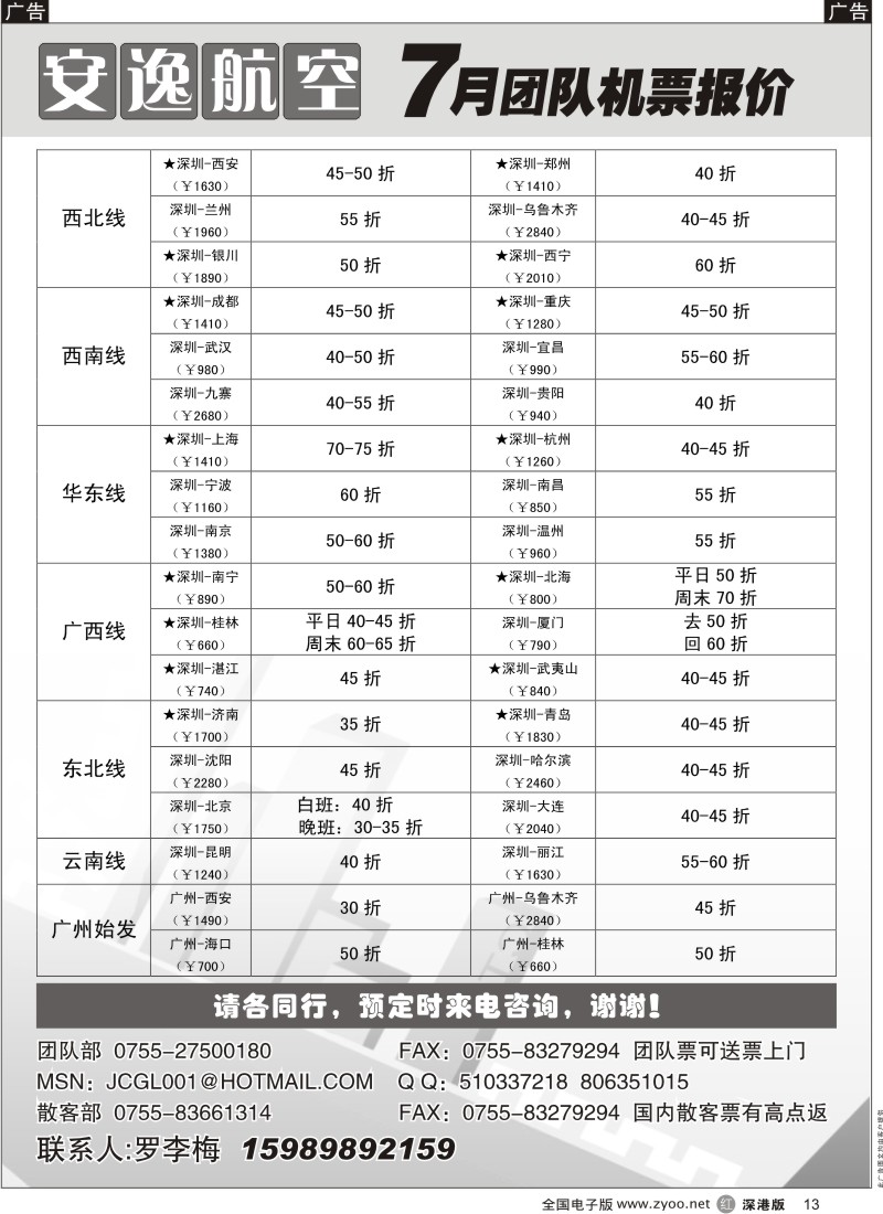 票务  r黑013  安逸假期票务—团队计划13